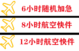 丹东浪头航空托运快递公司,专业空运当天件